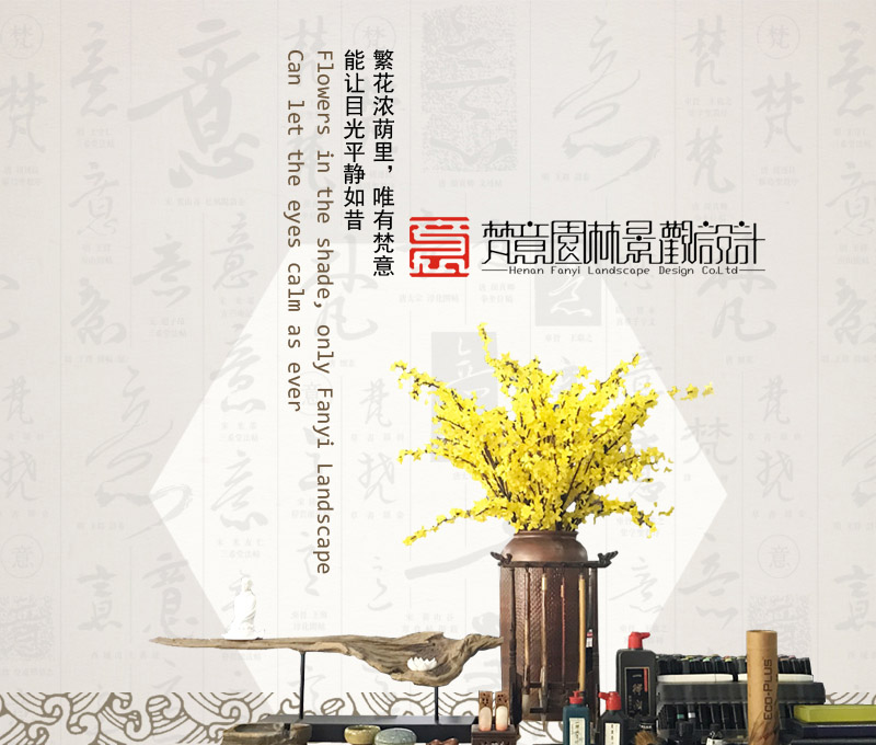 關于河南梵意園林景觀設計